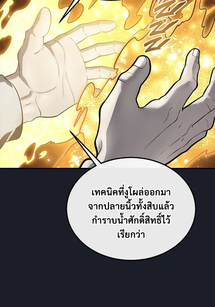 อูเร็ค มาซิโน่ ตอนที่ 12 คราวน์ เกม 2 รูปที่ 172