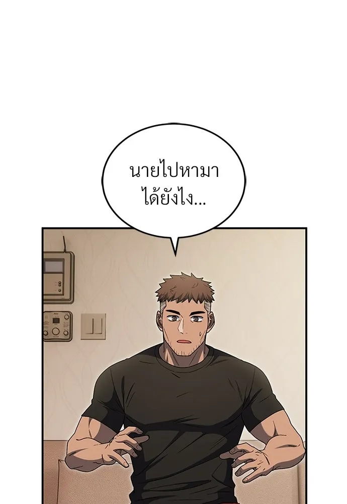 ผู้เชี่ยวชาญวันสิ้นโลก ตอนที่ 20 รูปที่ 119