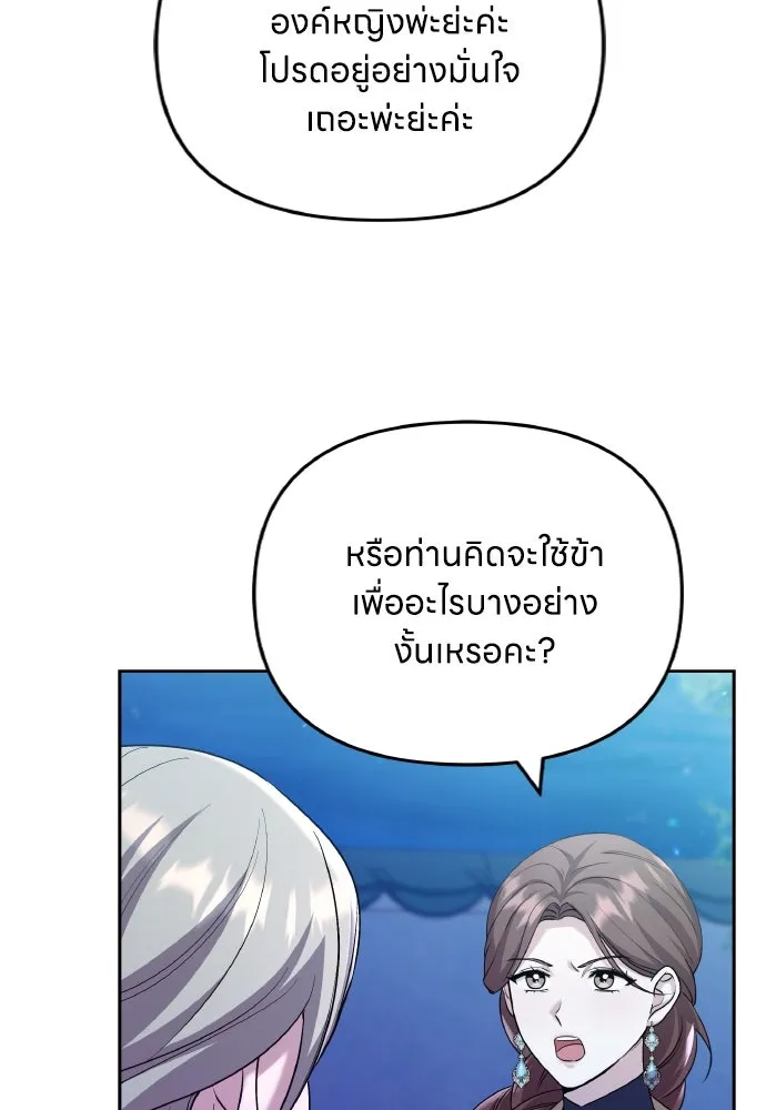ข้าเนี่ยนะเป็นพระสนม ตอนที่ 80 อยากรู้ว่าจะออกมายังไง รูปที่ 76