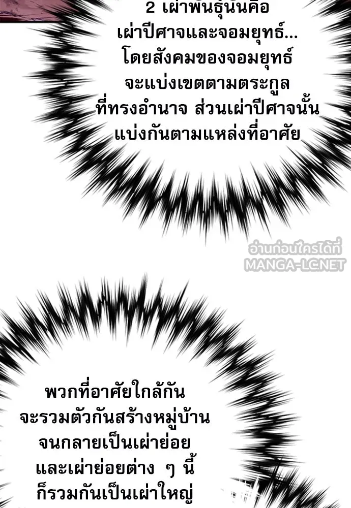 ดรูอิดแห่งสถานีโซล ตอนที่ 145 รูปที่ 99