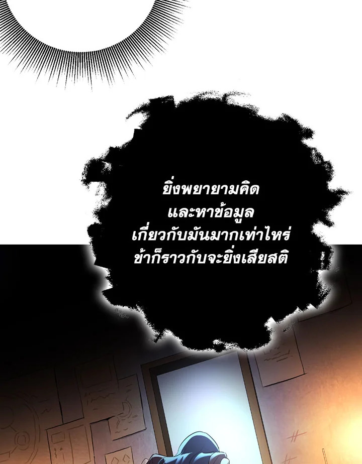 พลทหารโครงกระดูกผู้ม ตอนที่ 97 รูปที่ 8