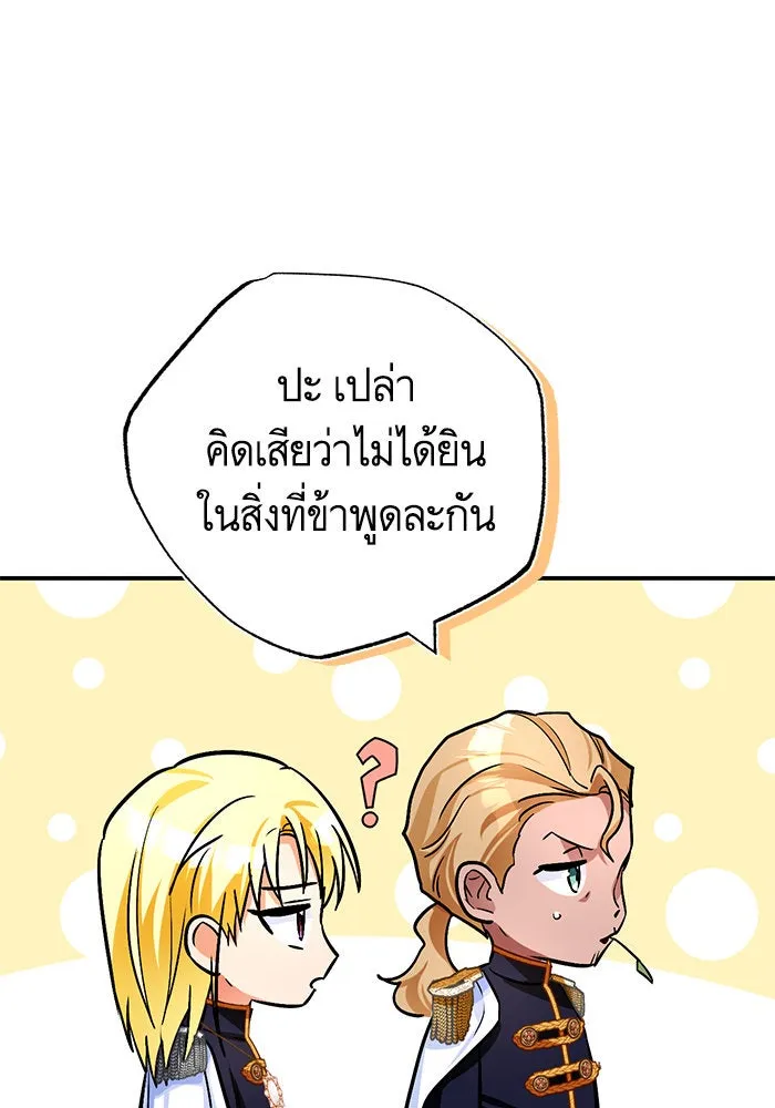 บุตรีดยุกขอไม่แต่งงานbrกับหนุ่มในฝัน ตอนที่ 105 รูปที่ 50