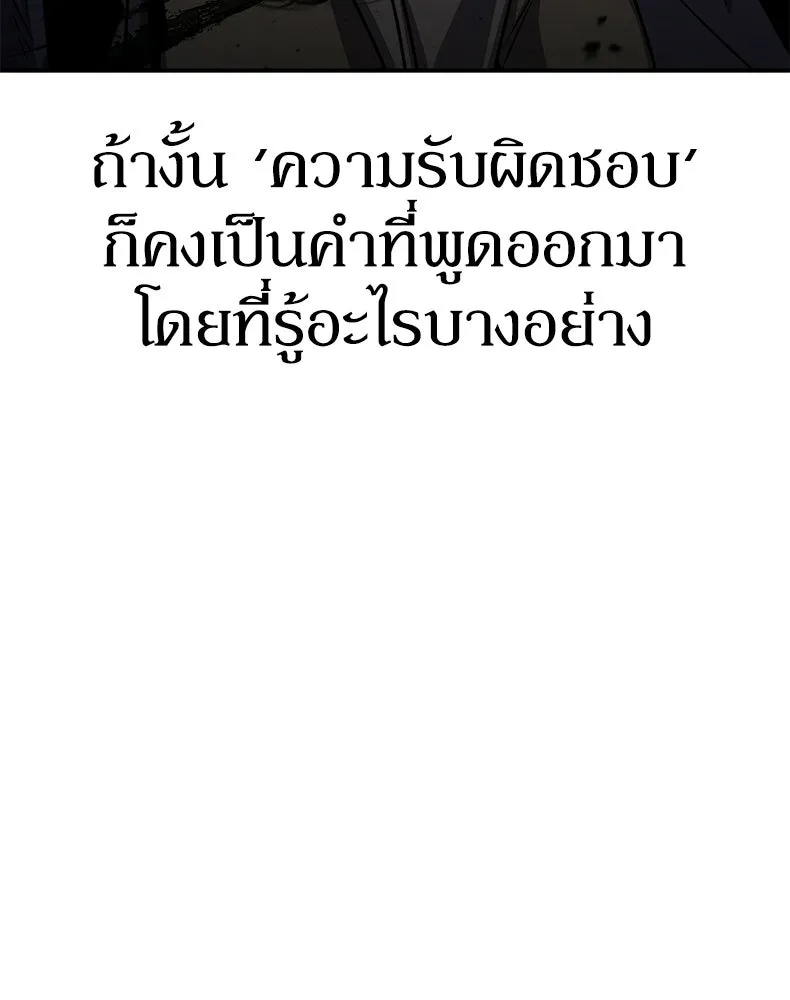 กำปั้นราชันคืนชีพ ตอนที่ 50 รูปที่ 184