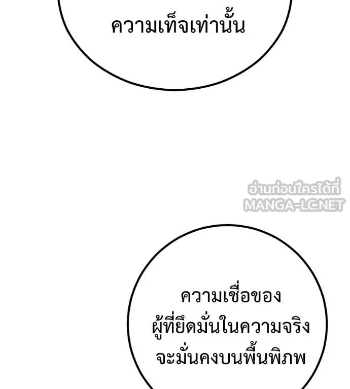 เรียกฉันว่าพระเจ้า ตอนที่ 47 รูปที่ 61