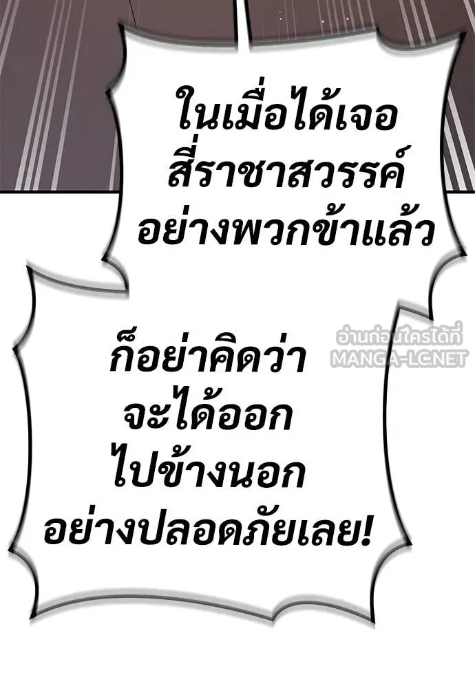 ผู้พิทักษ์เถื่อน ตอนที่ 25 รูปที่ 102