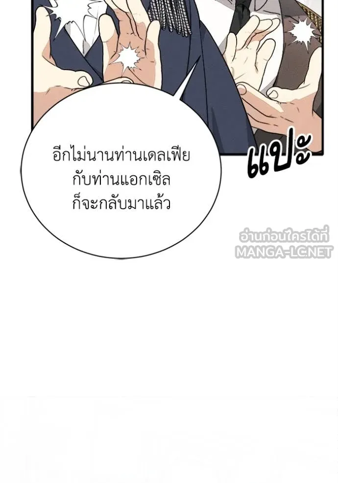 รักนะคะ ป๊ะป๋า ตอนที่ 17 รูปที่ 123