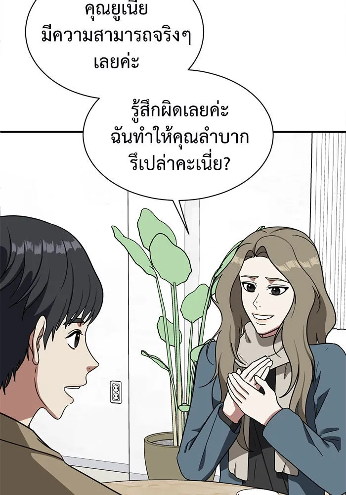 ช่วยเปลี่ยนฉันที ตอนที่ 66. ยอมินซอ 16 รูปที่ 53