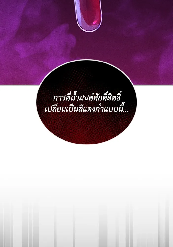 ชีวิตพลิกผันของลอร์ดผู้เกียจคร้าน ตอนที่ 110 พวกเราไปก่อนนะครับ รูปที่ 101