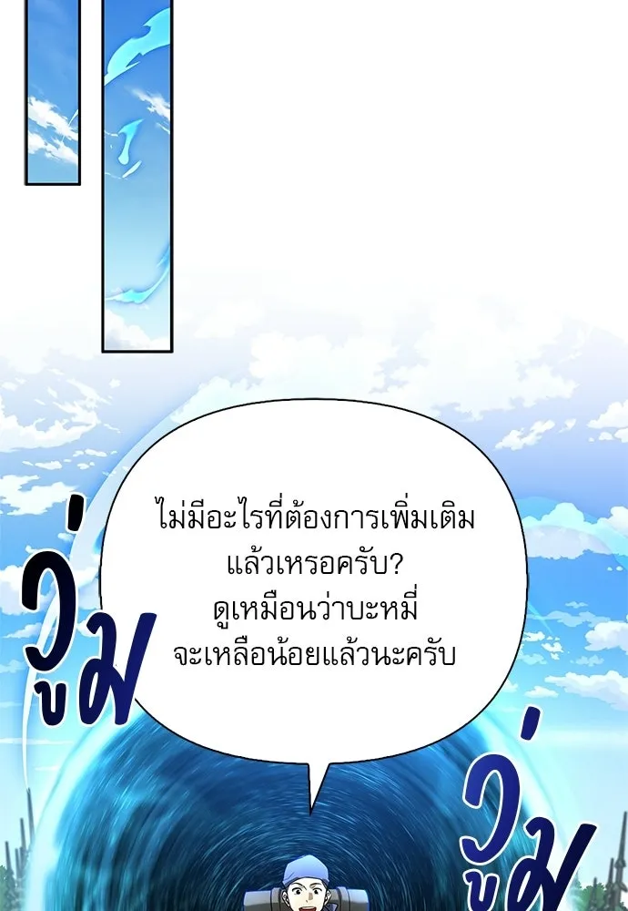 ชีวิตฮีลใจนายฮันเตอร์คลาส S ตอนที่ 8 รูปที่ 107