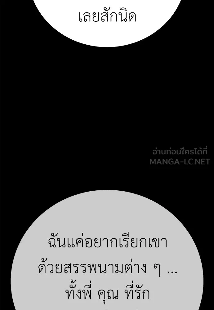 ไอ้เพลเยอร์นั่น ฉันฆ่ามันเอง ตอนที่ 62 รูปที่ 93
