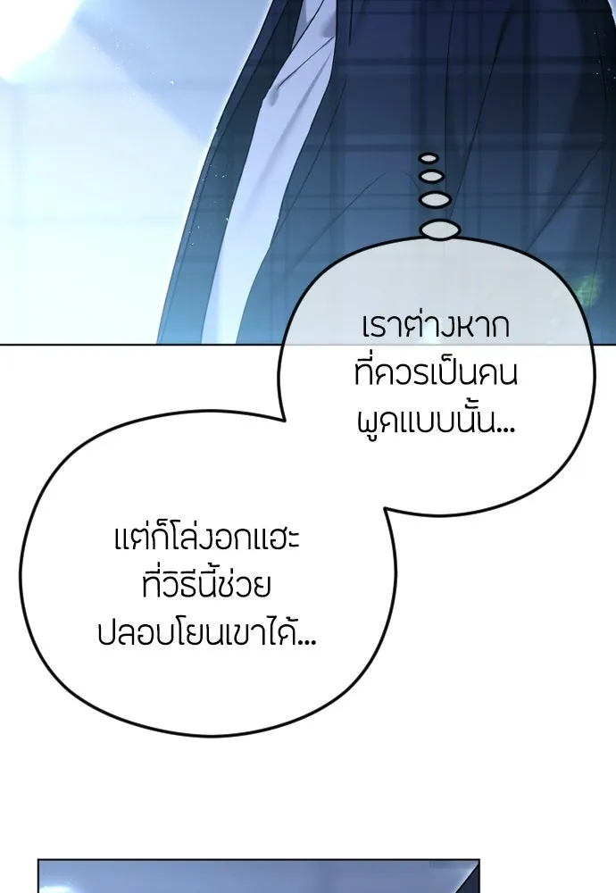 วิธีหนีตายจากนิยายโรคจิต ตอนที่ 106 รูปที่ 137