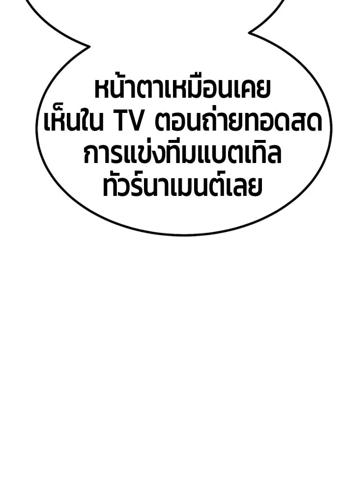 +99 ท่อนไม้พร้อมบวก ตอนที่ 64 คนลวง (2) รูปที่ 64