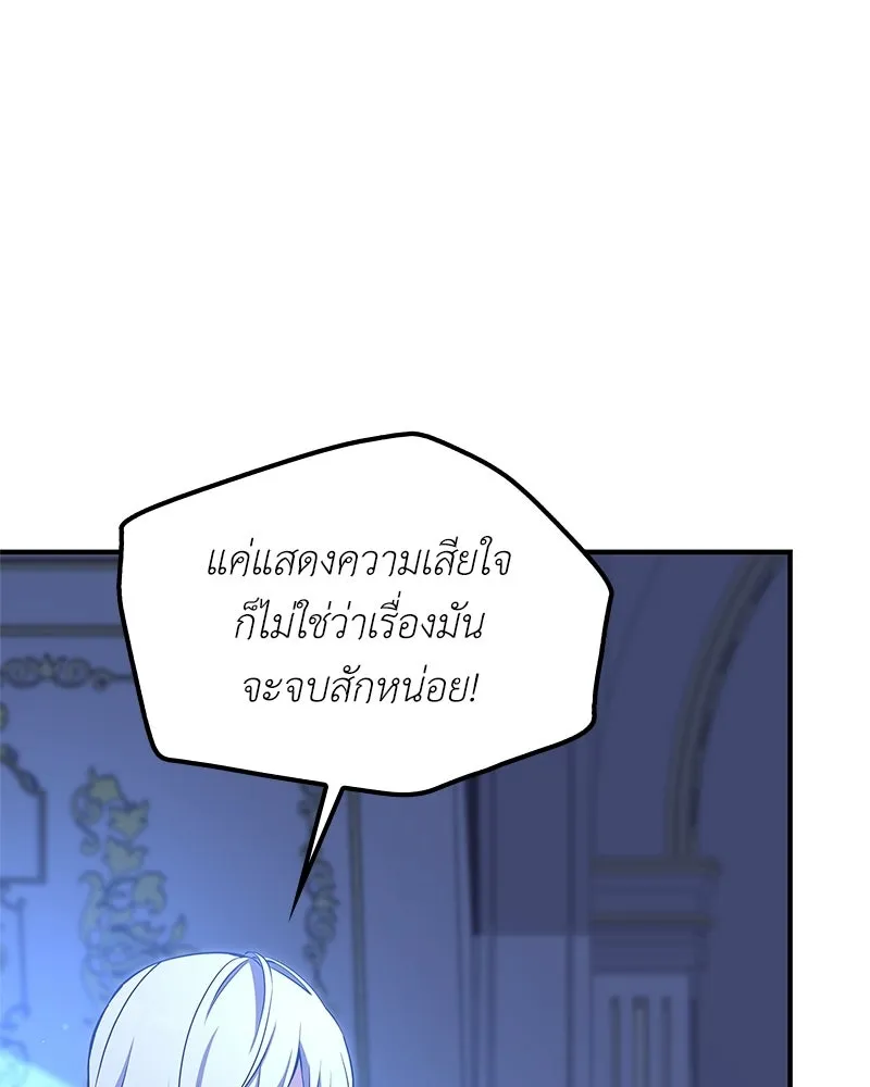 ลูกคนนี้ขอเปลี่ยนตอนจบ ตอนที่ 11 รูปที่ 44