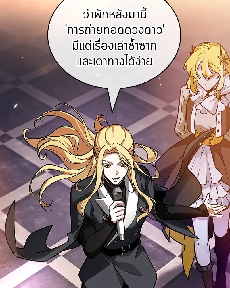 Omniscient Reader อ่านชะตาวันสิ้นโลก ตอนที่ 45 สมาคมนักชิม (4) รูปที่ 20