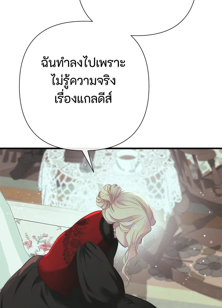 องค์ชายผู้อื้อฉาว ตอนที่ 120 รูปที่ 92