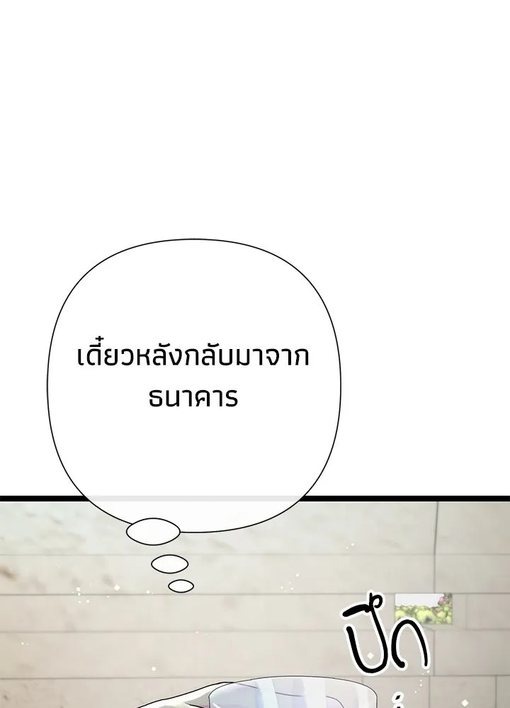 องค์ชายผู้อื้อฉาว ตอนที่ 105 รูปที่ 71