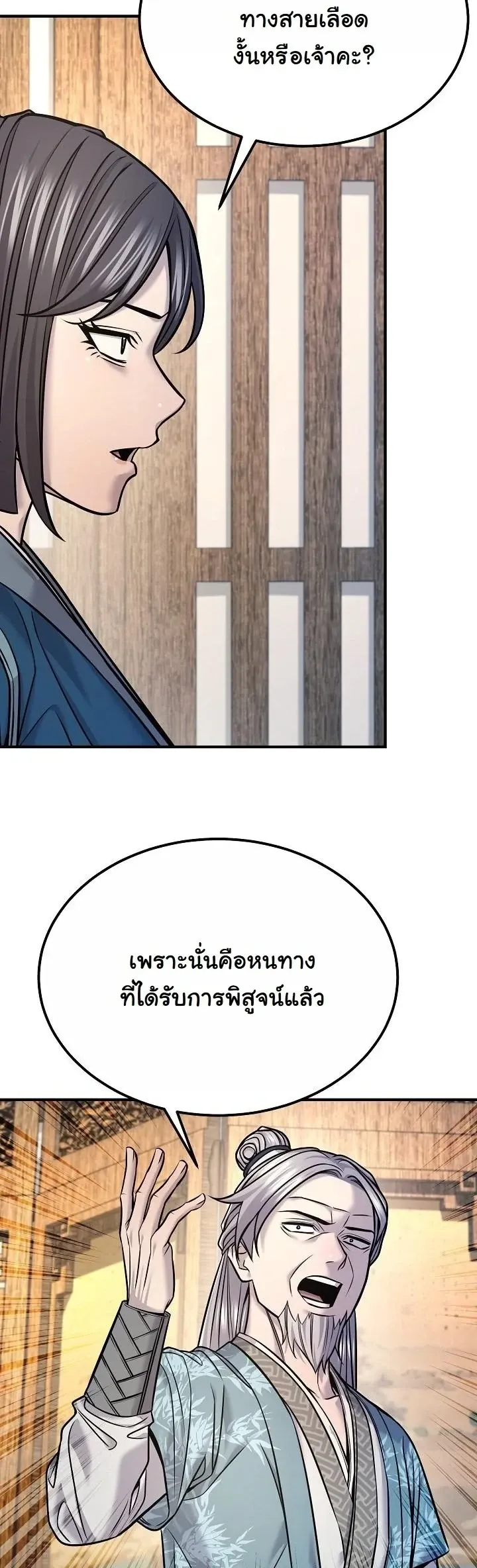 Monopolizing All Opportunities ตอนที่ ตอนที่ 39 รูปที่ 25