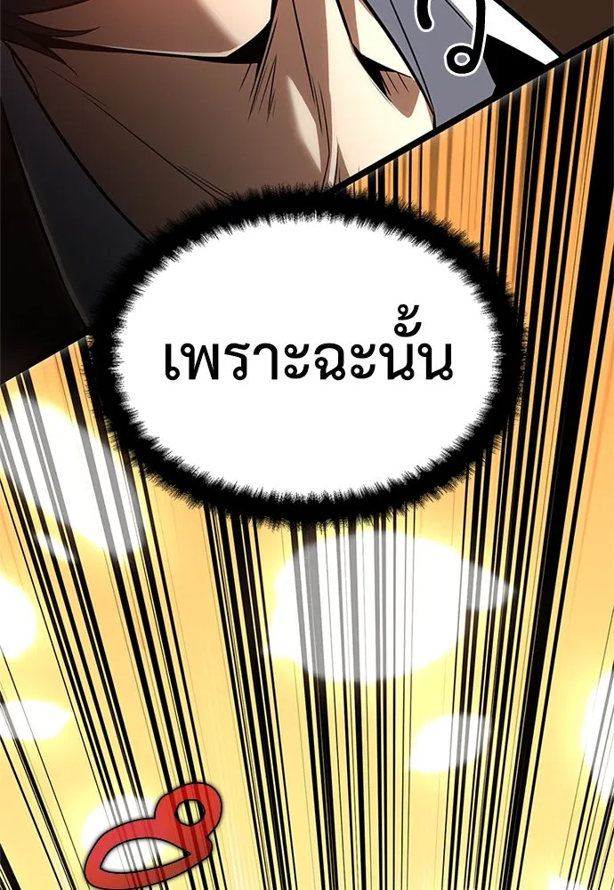 ไอ้เพลเยอร์นั่น ฉันฆ่ามันเอง ตอนที่ 4 รูปที่ 173