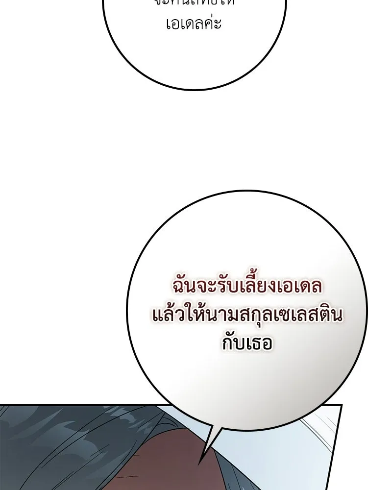 ดัชเชสเชลย ตอนที่ 54 รูปที่ 130