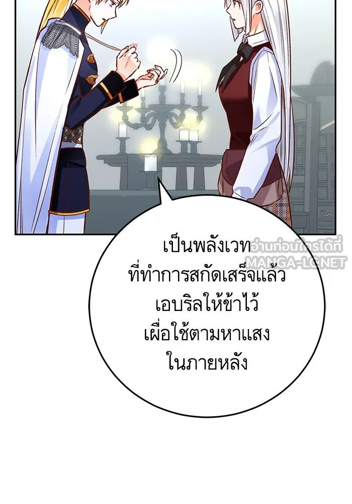 บุตรีดยุกขอไม่แต่งงานbrกับหนุ่มในฝัน ตอนที่ 85 รูปที่ 111
