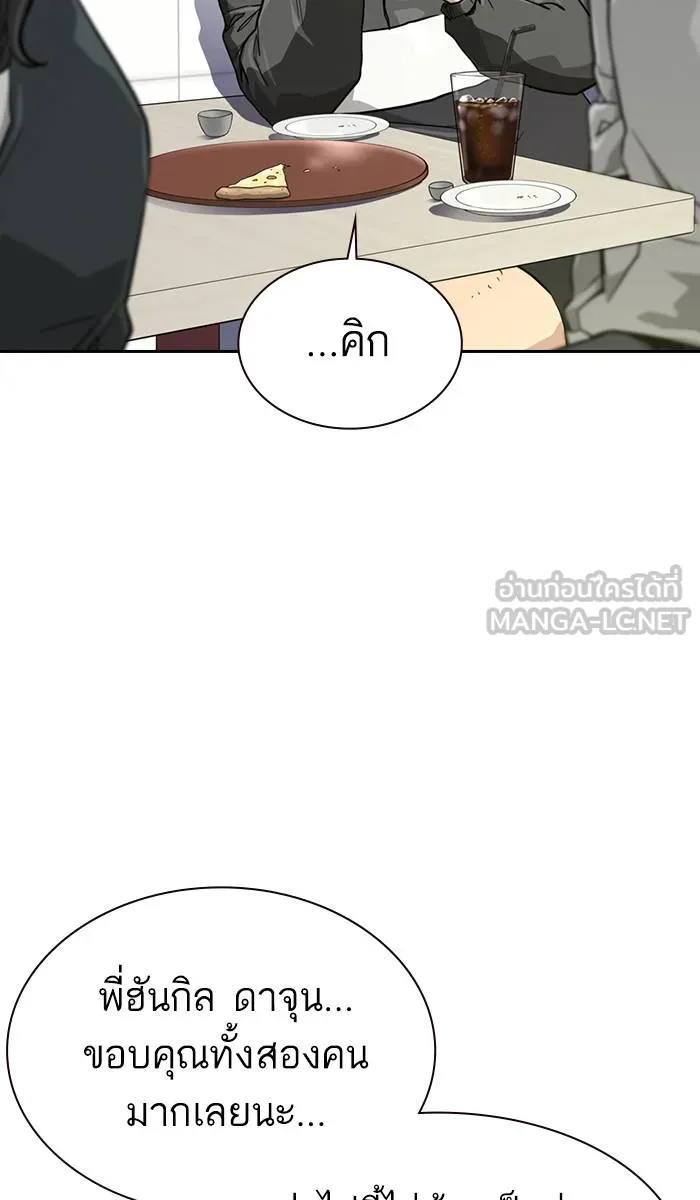 To not die ตอนที่ 18 รูปที่ 96