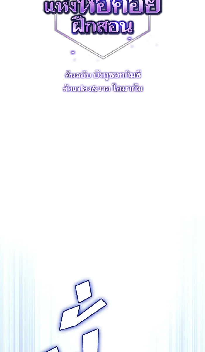 ผู้เล่นขั้นเทพแห่งหอคอยฝึกสอน ตอนที่ 35 รูปที่ 2