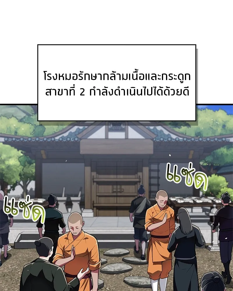 สุดยอดเทรนเนอร์แห่งยุทธภพ ตอนที่ 53 ตกหลุมรัก รูปที่ 104