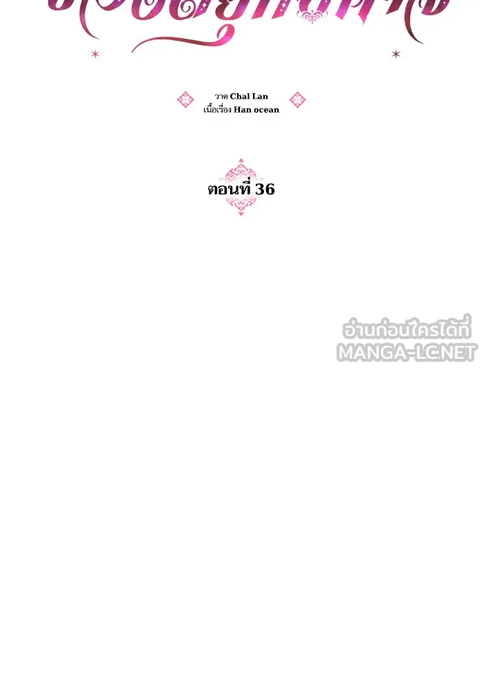 บุตรสาวของดยุกปีศาจ ตอนที่ 36 รูปที่ 9