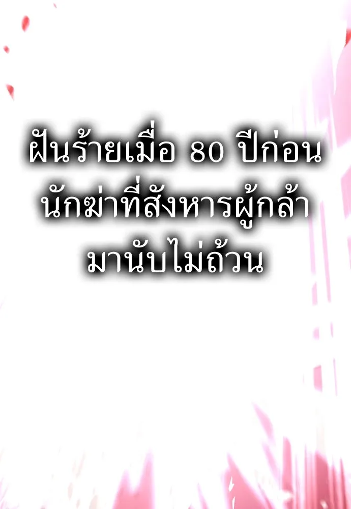 ไอ้เพลเยอร์นั่น ฉันฆ่ามันเอง ตอนที่ 30 รูปที่ 50