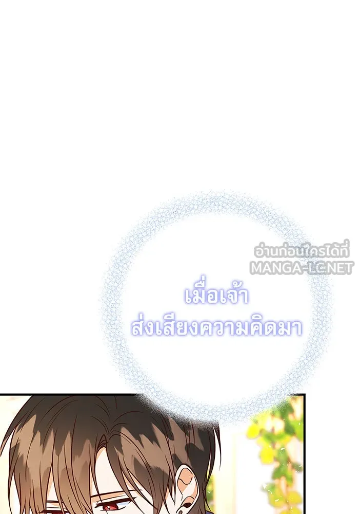 นางร้ายที่ไหนจะมีคุณธรรม ตอนที่ 15 รูปที่ 123