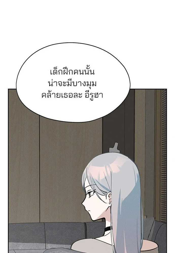 สวยเองนักเลงพอ ตอนที่ 18 รูปที่ 113