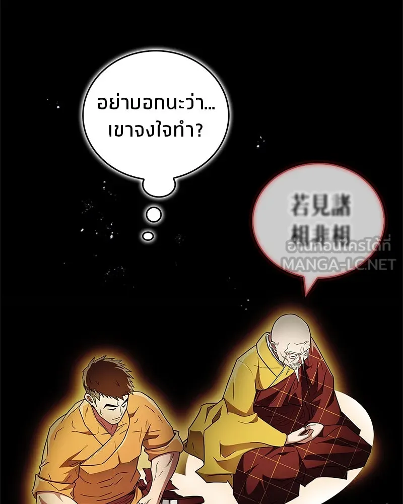 สุดยอดเทรนเนอร์แห่งยุทธภพ ตอนที่ 32 เปิดทางให้นี่เองสินะ! รูปที่ 114