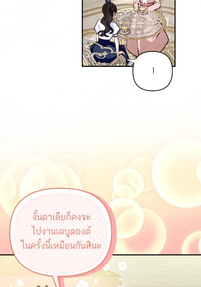 บุตรสาวของดยุกปีศาจ ตอนที่ 113 รูปที่ 89