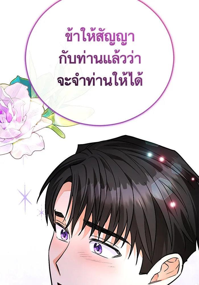บุตรีดยุกขอไม่แต่งงานbrกับหนุ่มในฝัน ตอนที่ 106 (ตอนจบ) รูปที่ 122