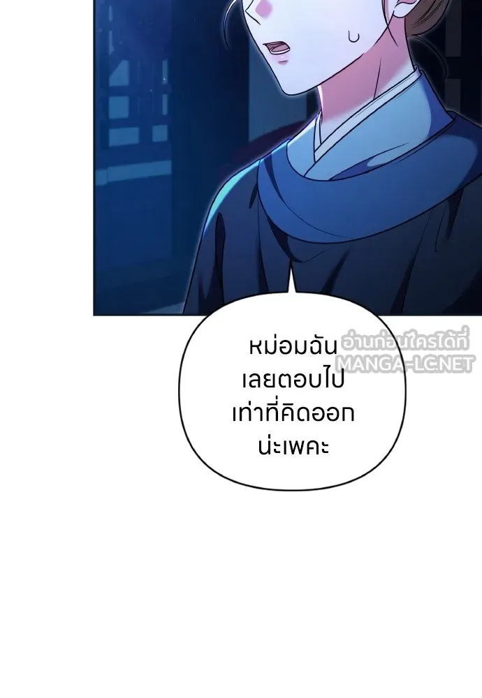 ข้าเนี่ยนะเป็นพระสนม ตอนที่ 125 หลอกกันไปกันมา รูปที่ 87