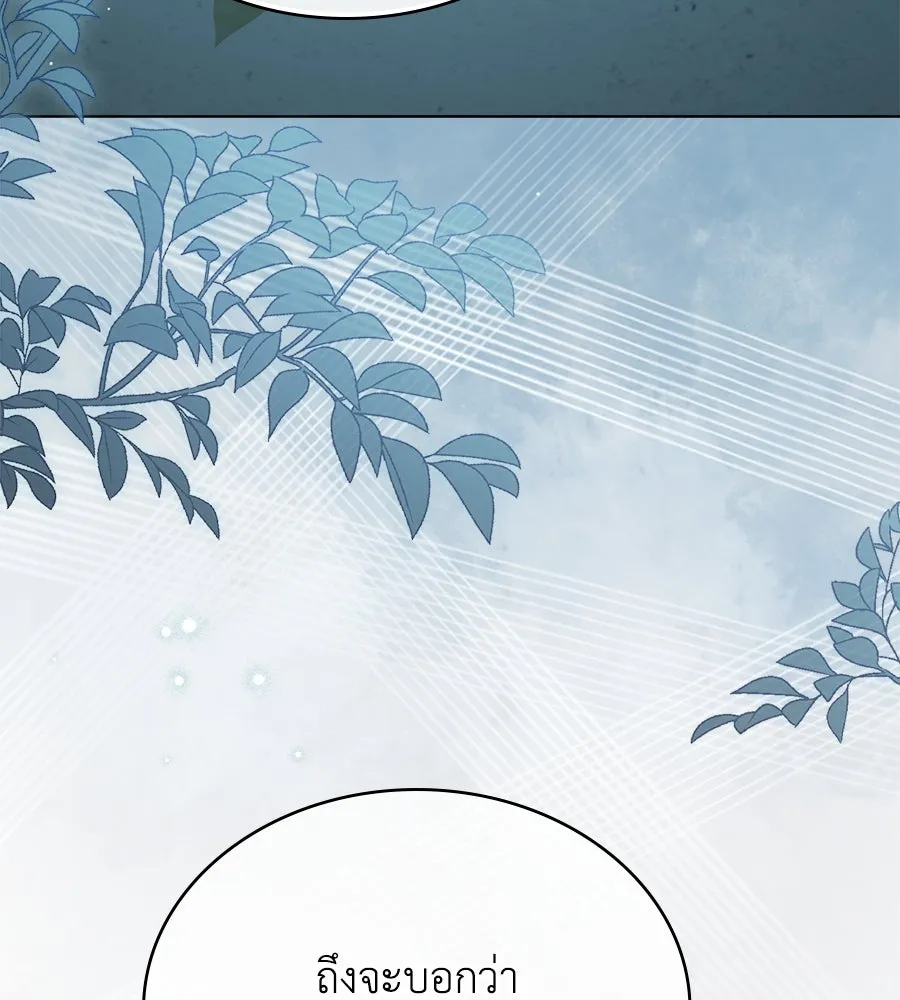 เล่ห์รักชนชั้นสูง ตอนที่ 32 รูปที่ 4