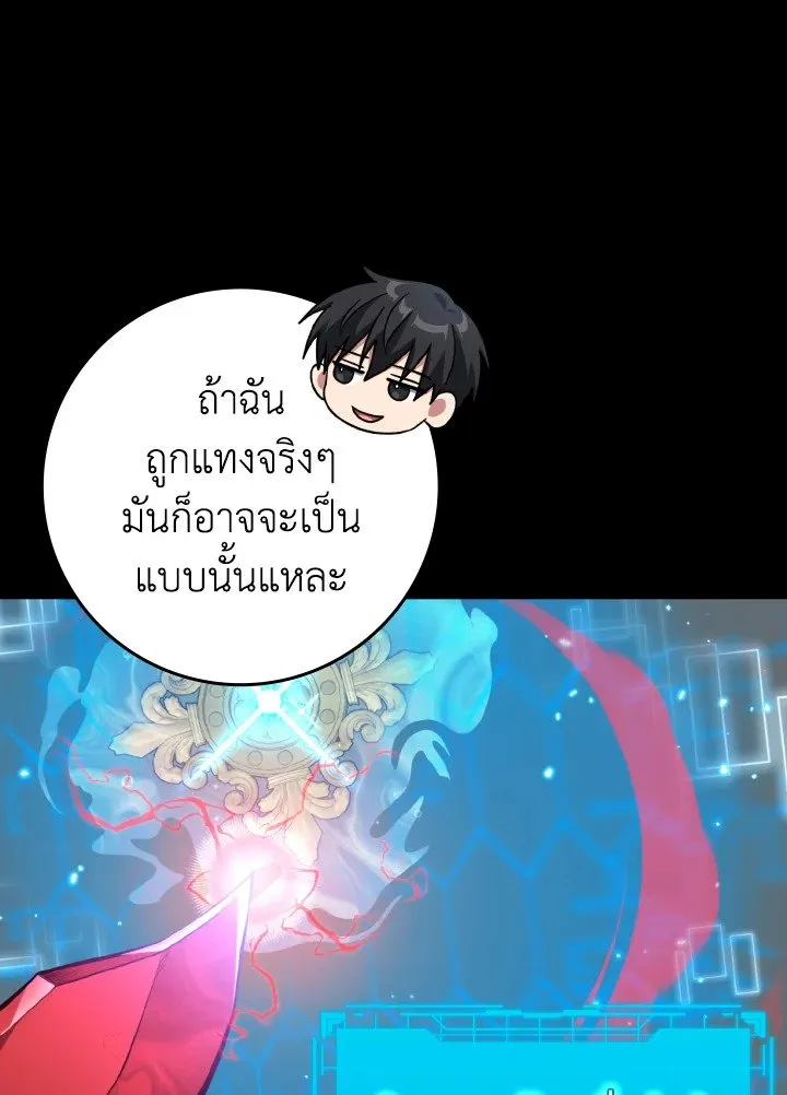 Max Level Player ตอนที่ ตอนที่ 76 รูปที่ 43