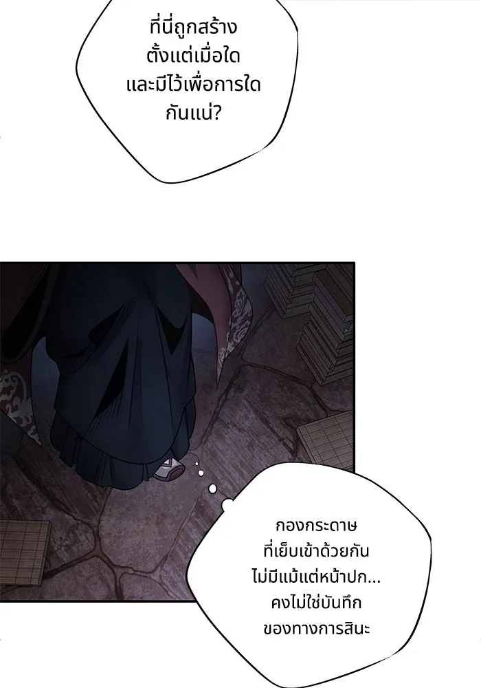 อาซา ตอนที่ 78 การล่อลวง รูปที่ 52