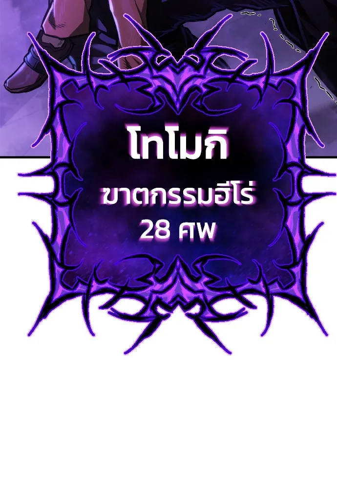 เพชฌฆาตลงทัณฑ์ ตอนที่ 4 รูปที่ 104