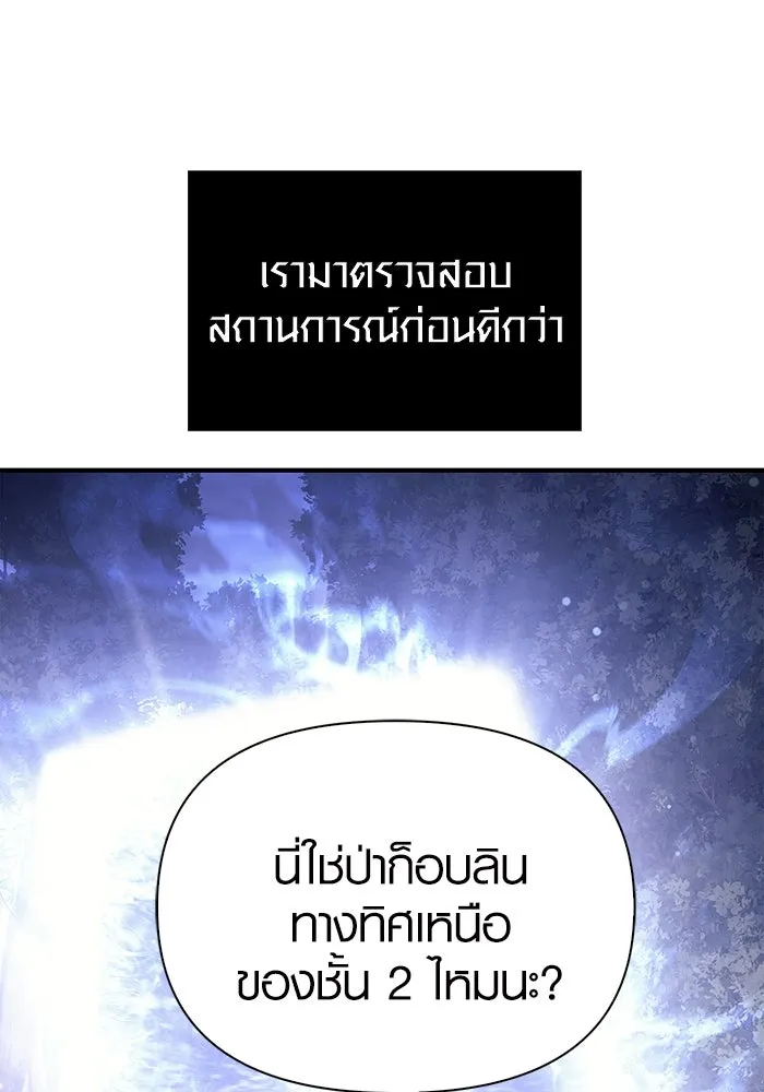 เอาชีวิตรอดในเกมฉบับคนเถื่อน ตอนที่ 10 รูปที่ 13