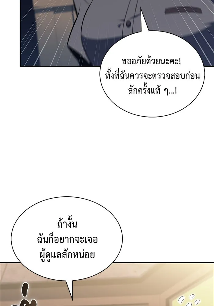 ลูกชายคนเล็กของดยุกคือมือสังหาร ตอนที่ 47 รูปที่ 131