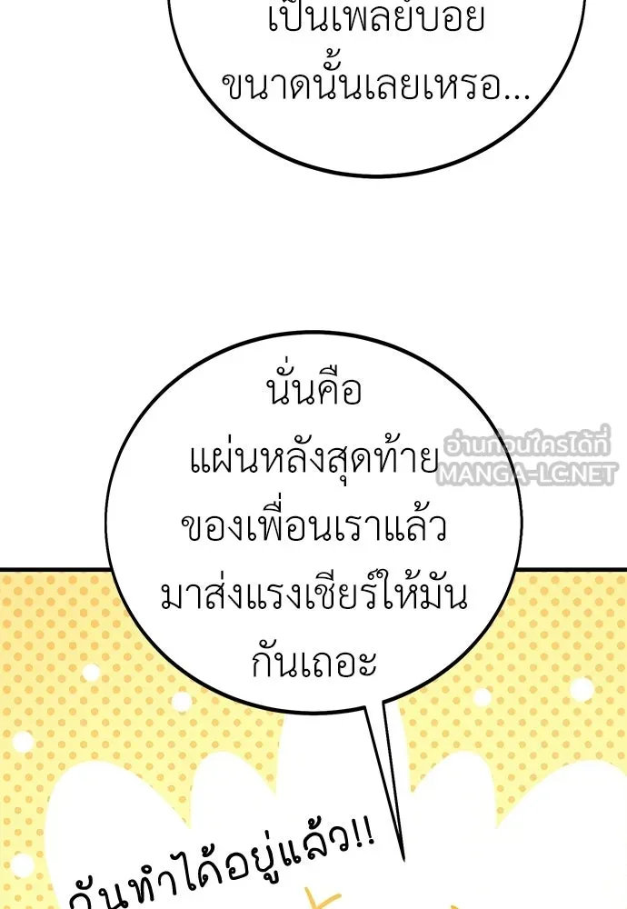 ไอ้เพลเยอร์นั่น ฉันฆ่ามันเอง ตอนที่ 115 รูปที่ 57