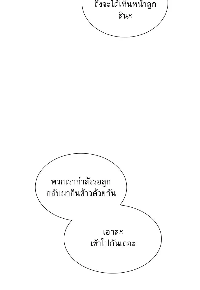 ถ้าไม่ร้อง ก็จงอ้อนวอนซะ ตอนที่ 37 รูปที่ 64