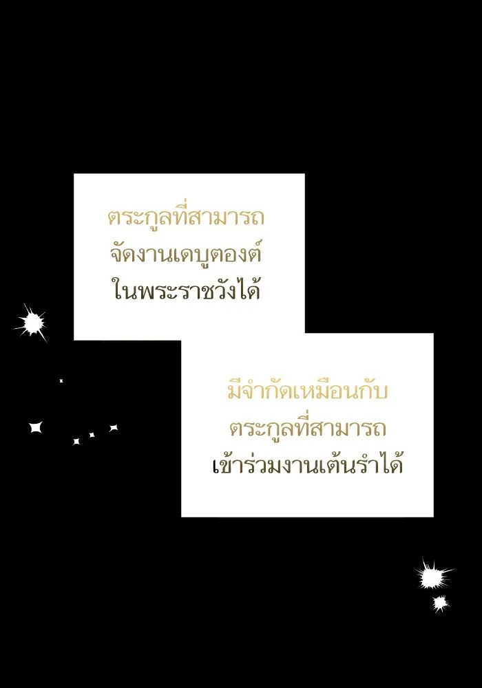 บุตรสาวของดยุกปีศาจ ตอนที่ 121 รูปที่ 14