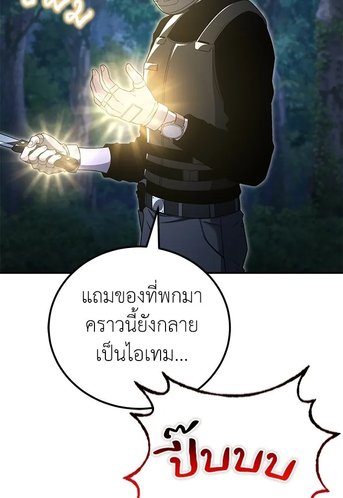 ผู้เชี่ยวชาญวันสิ้นโลก ตอนที่ 17 รูปที่ 134