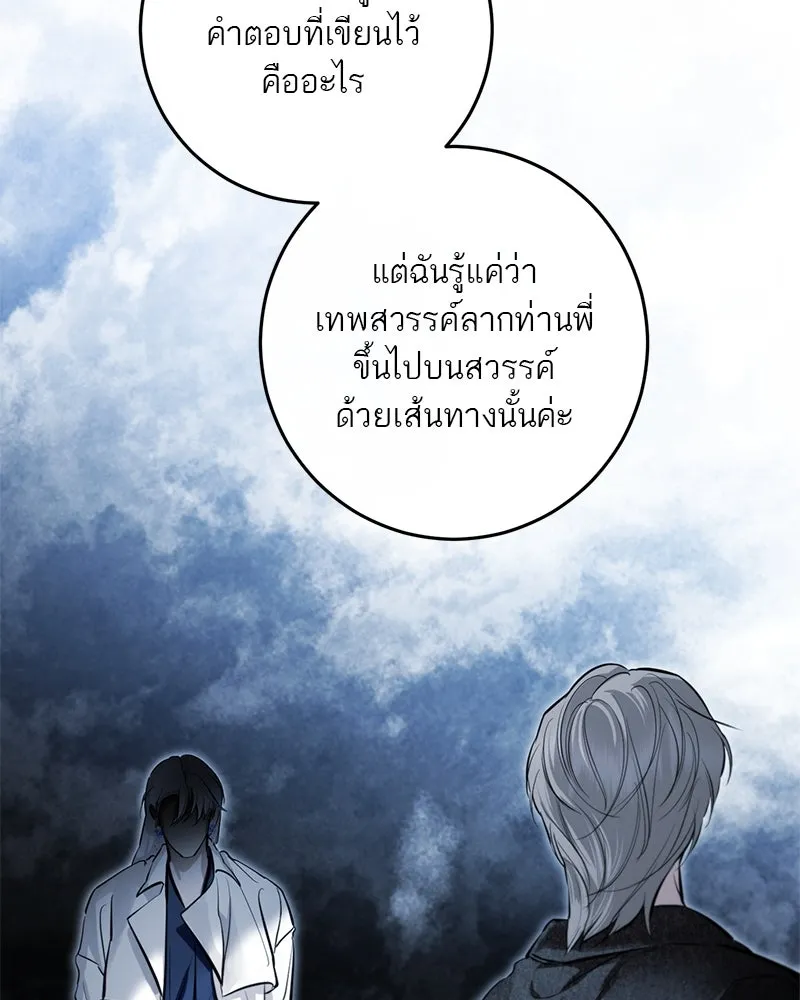 ตำนานเทพธิดาตกสวรรค์ ตอนที่ 113 รูปที่ 85