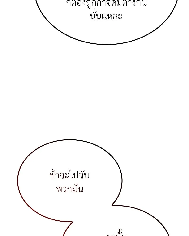 เกิดอีกทีเป็นว่าที่ประมุขลัทธิมาร ตอนที่ 116 รูปที่ 218