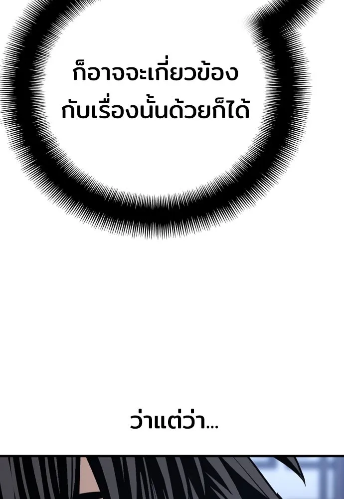 เส้นทางสู่เทพมาร ตอนที่ 71 รูปที่ 116