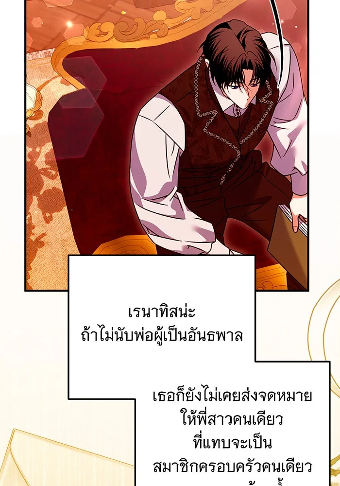 เปลี่ยนบทร้ายให้เป็นบทรัก ตอนที่ 39 รูปที่ 86