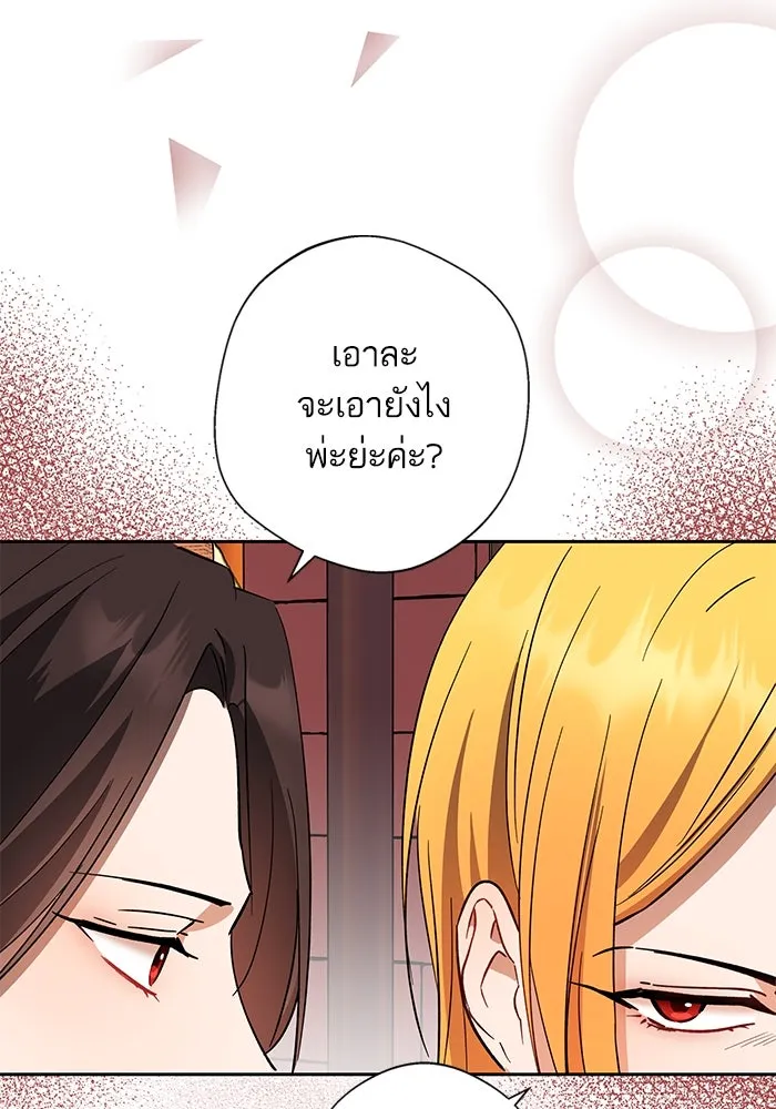 หวานใจสุดโหดโหมดเชื่อง ตอนที่ 74 รูปที่ 65